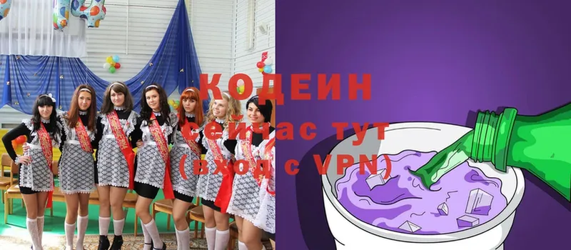 Кодеиновый сироп Lean Purple Drank  Белореченск 